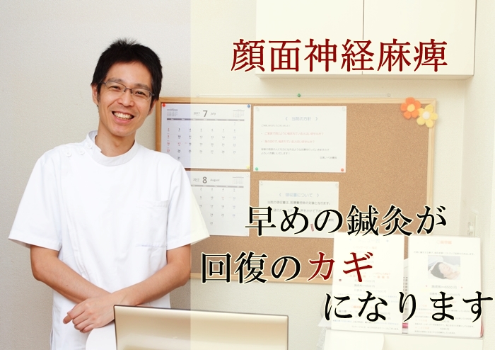 顔面神経麻痺 顔半分の筋肉が動かない しびれ 医師推薦 へバーデン結節専門鍼灸院 目黒いべ治療院 完全予約制