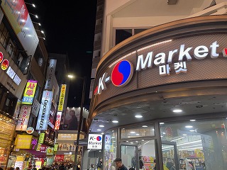 へバーデン結節専門鍼灸院/東京/学芸大学駅/高麗手指鍼